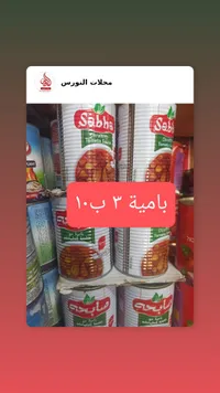 بامية صبحة - صلصة الطماطم