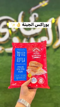 بوراكس الجبنة - هوم بيكري