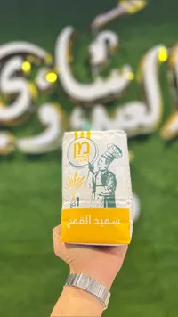 سميد الفحم - بن