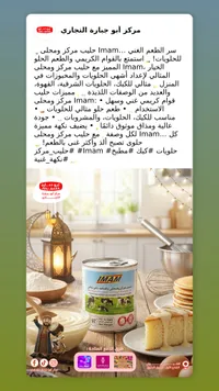 حليب إمام المحلى - مركز أبو جبارة
