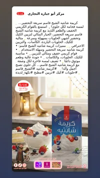 كريمة شانتيه - أبو جبارة التجاري