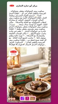 بسكويت براليس محشي شوكولاتة - أبو جبارة