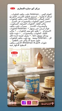 حليب مكثف - فيلدمان