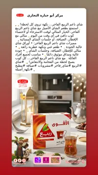 شاي الربيع الفاخر - الأقوى