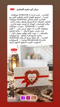 شوكولاتة أروبيموب - أبو حيارة التجاري