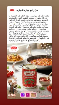 صلصة طماطم - مواسم
