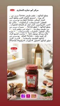 مربى التين - تونس