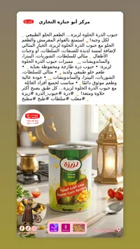 حبوب الذرة الحلوة - لزيزة