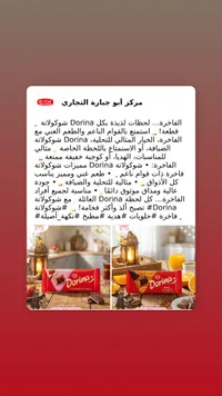 شوكولاتة دورينا - مركز أبو جبارة التجاري