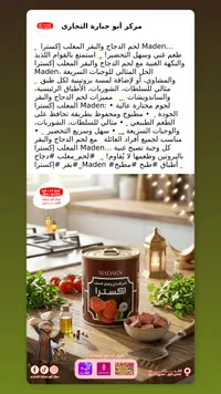لحمة الدجاج والبقر المعلب اكسترا - مادين