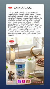 لبن مخيض عيران - أبو حيارة