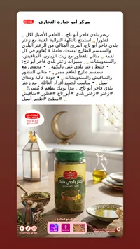 زعتر بلدي فاخر - مركز أبو حرارة التجاري