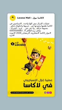 لاكاسا مول - Lacasa Mall
