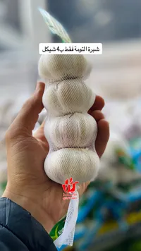 ثومة طازجة - 4 حبات