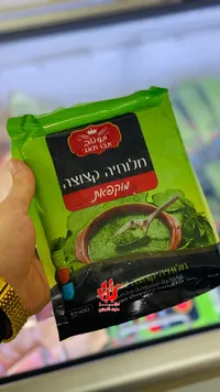 ملوخية مجمدة - نيرمين