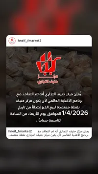 تمر حنيف التجاري