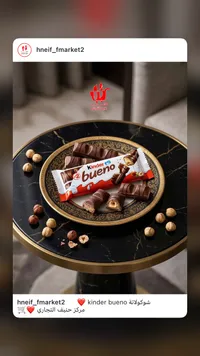 شوكولاتة كيندر بوينو - Kinder Bueno