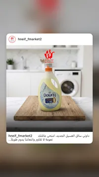 داوني زيرو - منعم الملابس