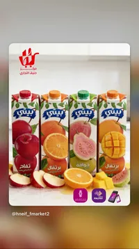 عصير بيتي - تشكيلة نكهات