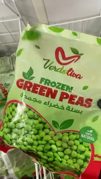 بسلة خضراء مجمدة - فيردوليفا (Verdoliva)