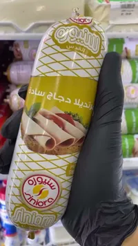 مرتديلا دجاج سادة - سنيورة (Siniora)