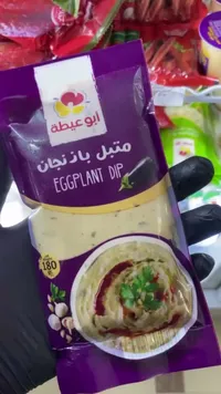 متبل باذنجان - أبو عيطة