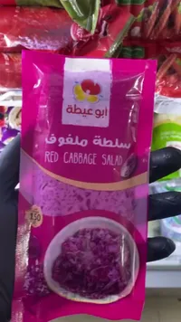 سلطة ملفوف أحمر - أبو عيطة