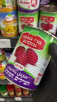 مخلل باذنجان - فري هازافون (Pri HaTzafon)