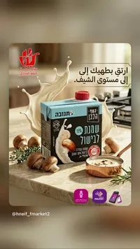 كريمة طبخ - تنوفا (Tnuva)