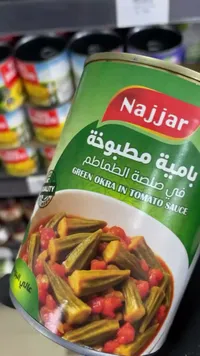 بامية مطبوخة بصلصة الطماطم - النجار (Najjar)