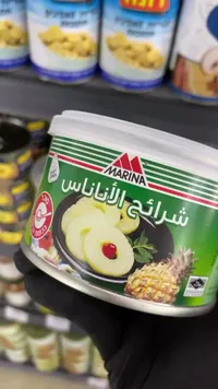 شرائح الأناناس - مارينا (Marina)