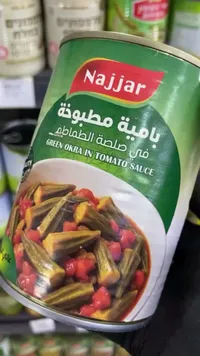 بامية مطبوخة في صلصة الطماطم - النجار (Najjar)