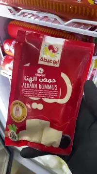 حمص الهنا - أبو عيطة