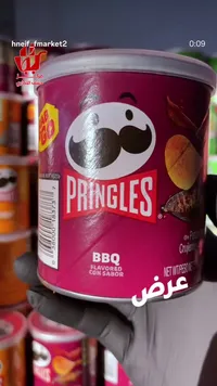 رقائق بطاطس بنكهة الباربيكيو - برينجلز (Pringles)