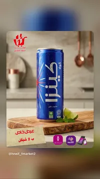 مشروب كينزا كولا الغازي - سوق غزة