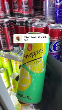 مشروب غازي ليمون - شويبس (Schweppes)