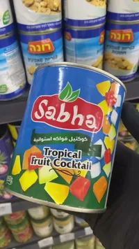 كوكتيل فواكه استوائية - صبحة (Sabha)