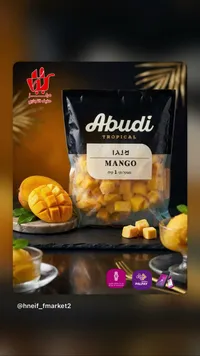 مانجو مجمدة مقطعة - عبودي (Abudi)