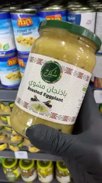 باذنجان مشوي - مشكل