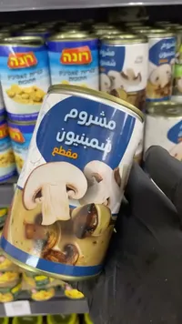 فطر شامبنيون مقطع - رونا (Rona)