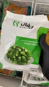 بامية زيرو مجمدة - ريفال (Rival)