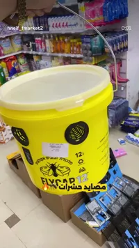 مصيدة ذباب وحشرات - فلاي كاب (Flycap) - سوق غزة