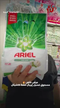 مسحوق غسيل الملابس - إيريال (Ariel) - سوق غزة