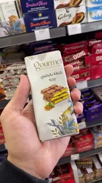 شوكولاتة بالحليب محشوة بالكنافة - غورميه (Gourmet)