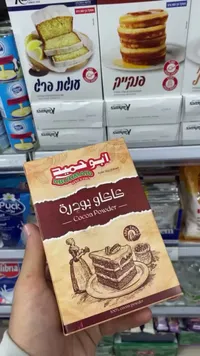 كاكاو بودرة - أبو حميد (Abuhmaid)