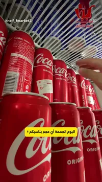 مشروب غازي كوكاكولا (Coca-Cola)