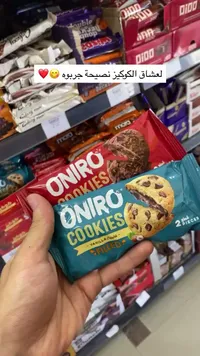 كوكيز محشو بالفانيليا - أونيرو (Oniro)