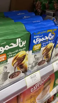 قهوة إكسترا بالهيل - بن الحموي (Hamwi Café) - سوق غزة