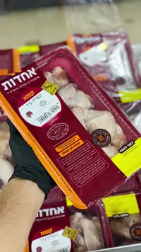 أجنحة دجاج مجمدة - أحدوت (Achdut)