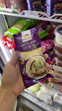 متبل باذنجان - أبو عيطة